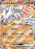 Reshiram ex Holo - M2a 029/193
