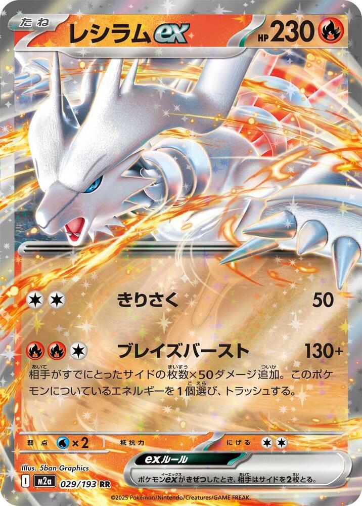 Reshiram ex Holo - M2a 029/193