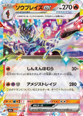 Ceruledge ex Holo - M2a 031/193
