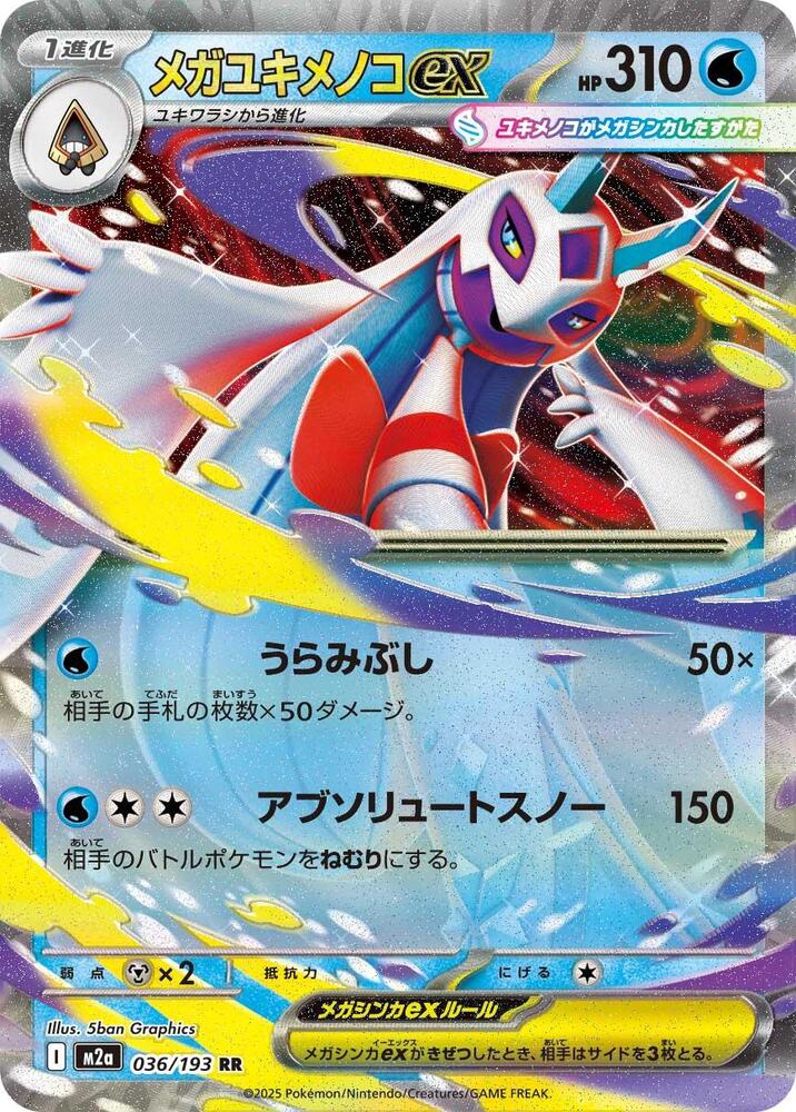 Mega Froslass ex Holo - M2a 036/193