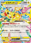 Pikachu ex Holo Double Rare M2a: High Class Pack: MEGA Dream ex 044/193 M2A