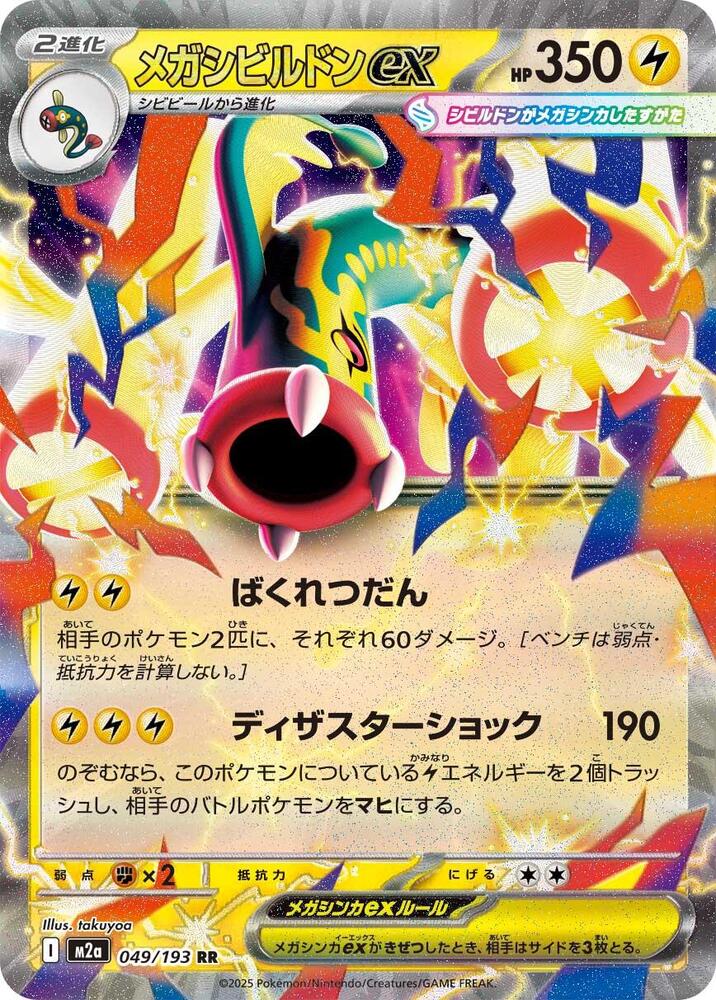 Mega Eelektross ex Holo - M2a 049/193