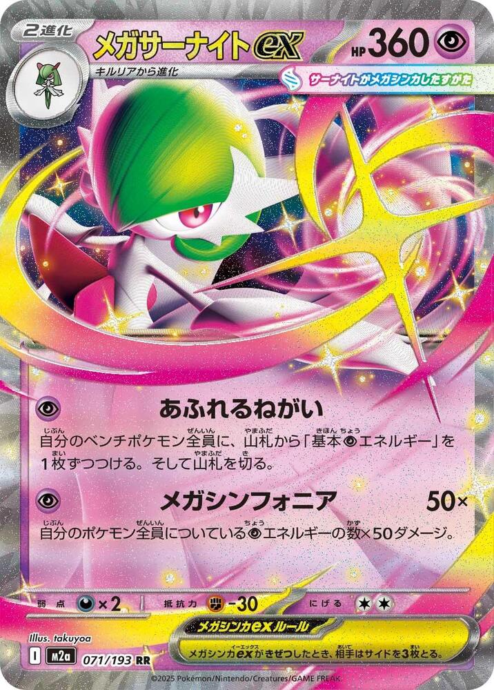 Mega Gardevoir ex Holo - M2a 071/193