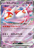 Latias ex Holo - M2a 075/193