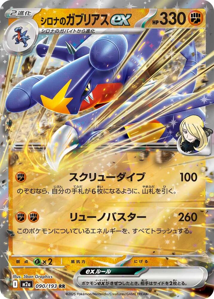 Cynthia's Garchomp ex Holo - M2a 090/193