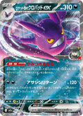 Team Rocket's Crobat ex Holo - M2a 101/193
