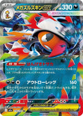 Mega Scrafty ex Holo - Double Rare M2A 110/193