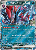 N's Zoroark ex Holo - M2a 112/193