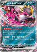 Fezandipiti ex Holo - M2a 114/193