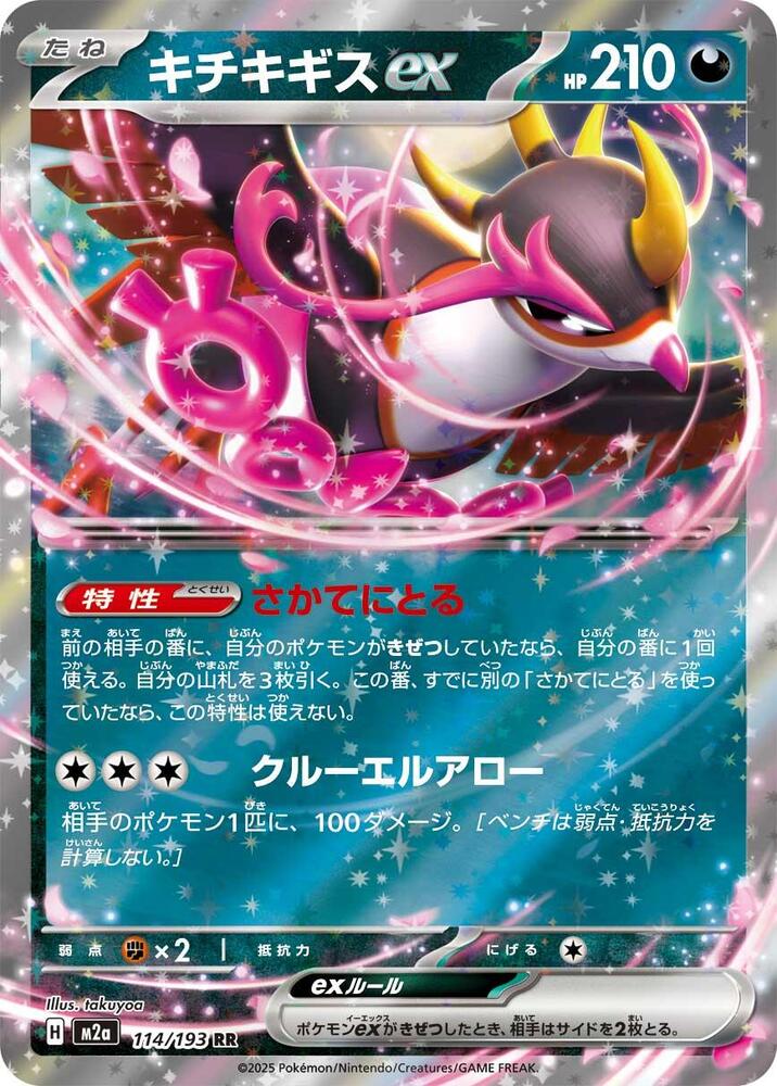 Fezandipiti ex Holo - M2a 114/193