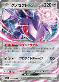 Genesect ex Holo - M2a 119/193