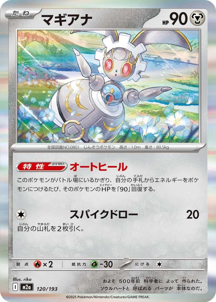 Magearna   Common Holofoil M2a: High Class Pack: MEGA Dream ex M2a 120/193 2025  NM