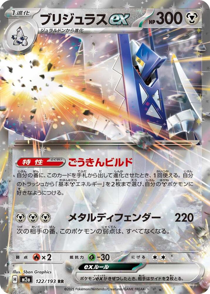 Archaludon ex Holo - M2a 122/193
