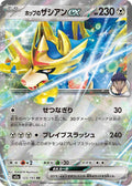 Hop's Zacian ex Holo - M2a 123/193