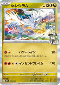 N's Reshiram Holo - Common M2A 128/193