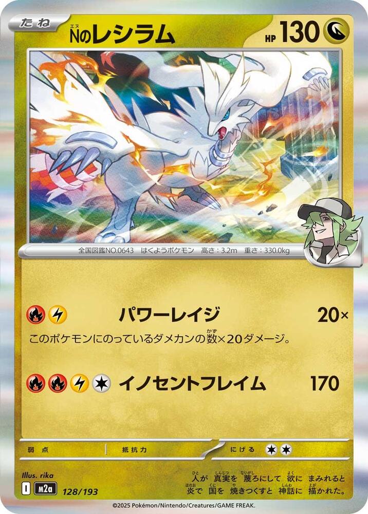 N's Reshiram Holo - Common M2A 128/193