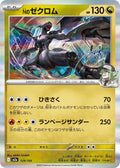 N's Zekrom Holo - Common M2A 129/193