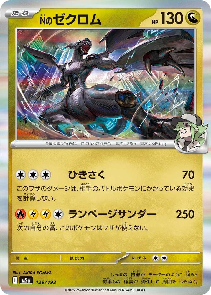 N's Zekrom Holo - Common M2A 129/193