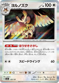 Noctowl   Common Holofoil M2a: High Class Pack: MEGA Dream ex M2a 138/193 2025  NM