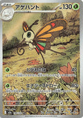 Beautifly Holo Art Rare M2a: High Class Pack: MEGA Dream ex 194/193 M2A