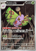Dustox Holo Art Rare M2a: High Class Pack: MEGA Dream ex 195/193 M2A