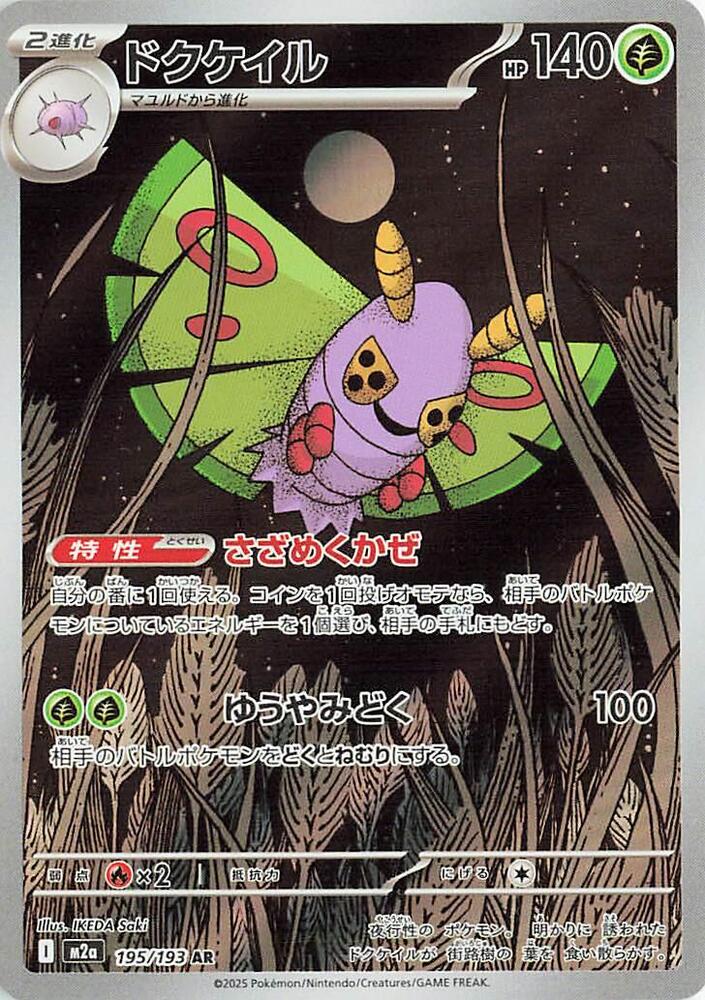 Dustox Holo Art Rare M2a: High Class Pack: MEGA Dream ex 195/193 M2A