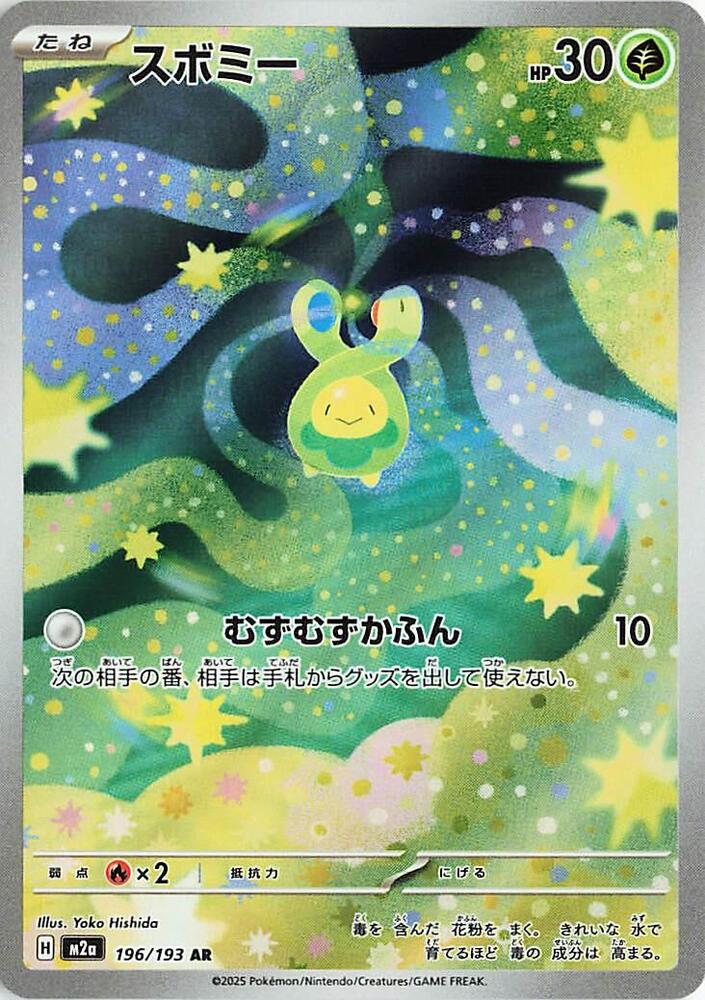 Rozbouton Holo - Art Rare M2A 196/193