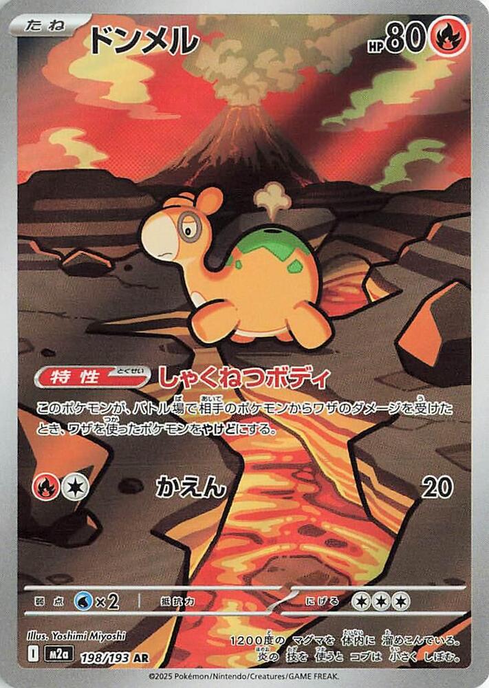 Numel Holo Art Rare M2a: High Class Pack: MEGA Dream ex 198/193 M2A