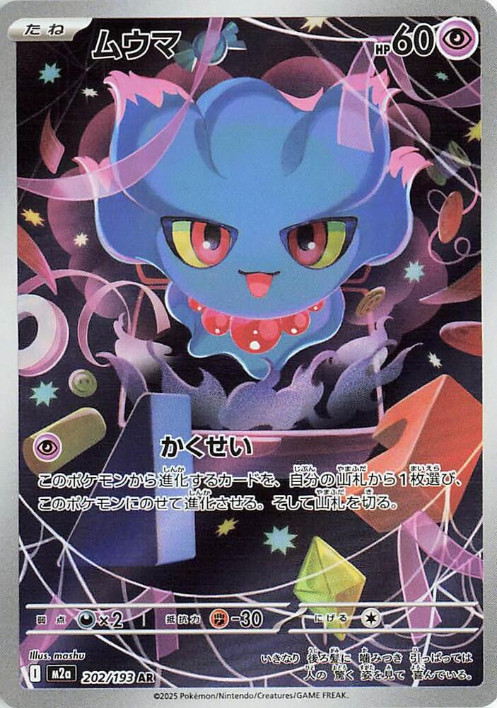 Misdreavus Holo Art Rare M2a: High Class Pack: MEGA Dream ex 202/193 M2A