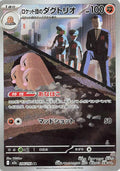 Triopikeur de la Team Rocket Holo - Art Rare M2A 206/193