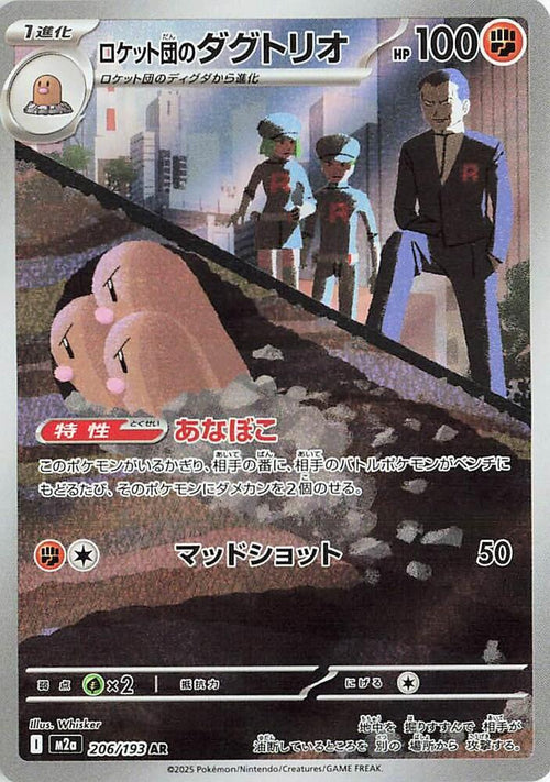 Triopikeur de la Team Rocket Holo - Art Rare M2A 206/193