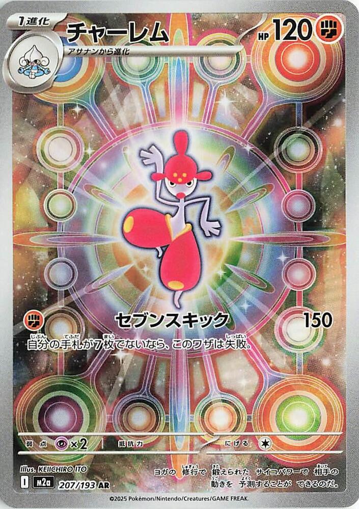 Medicham Holo Art Rare M2a: High Class Pack: MEGA Dream ex 207/193 M2A
