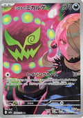 Cynthia's Spiritomb Holo - Art Rare M2A 208/193