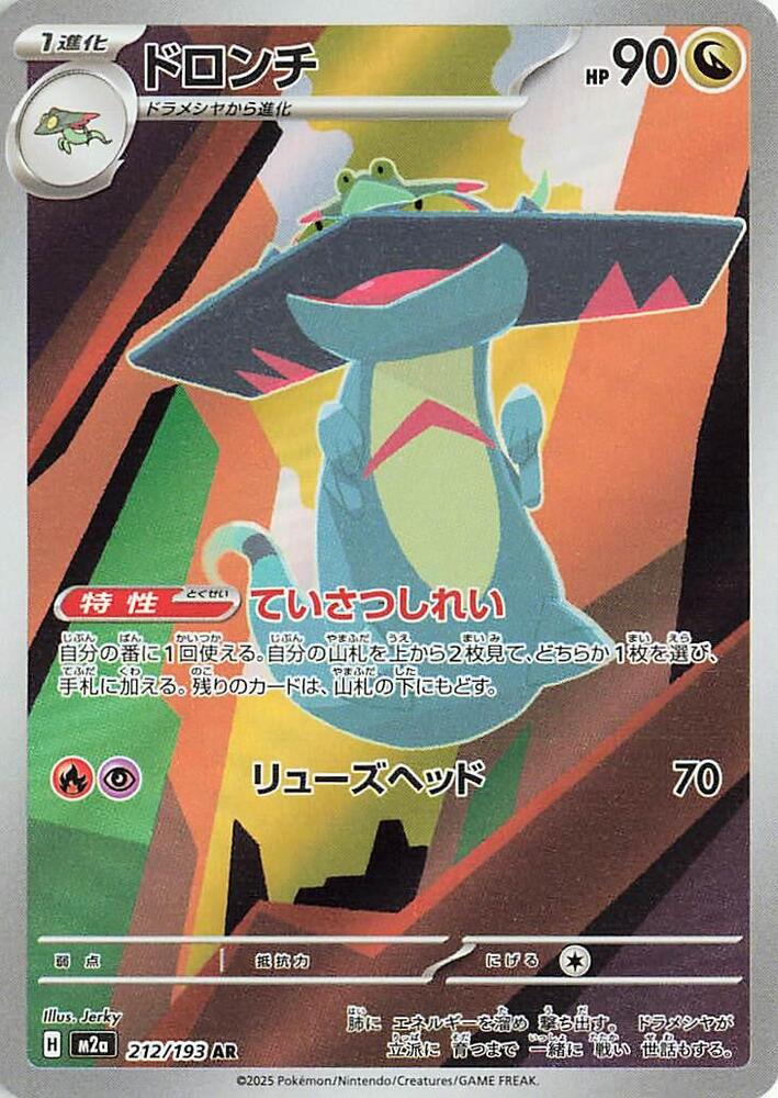 Drakloak Holo Art Rare M2a: High Class Pack: MEGA Dream ex 212/193 M2A