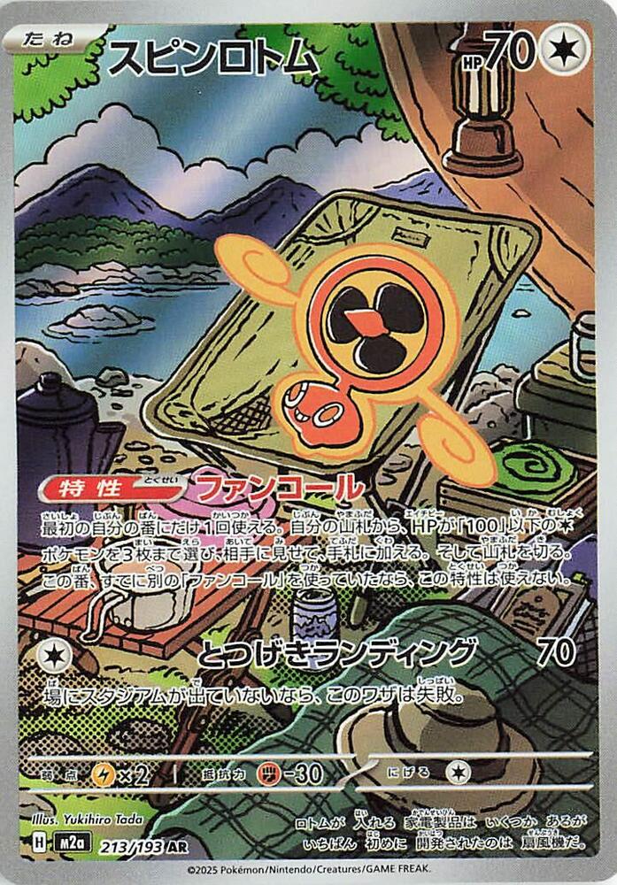 Fan Rotom Holo Art Rare M2a: High Class Pack: MEGA Dream ex 213/193 M2A