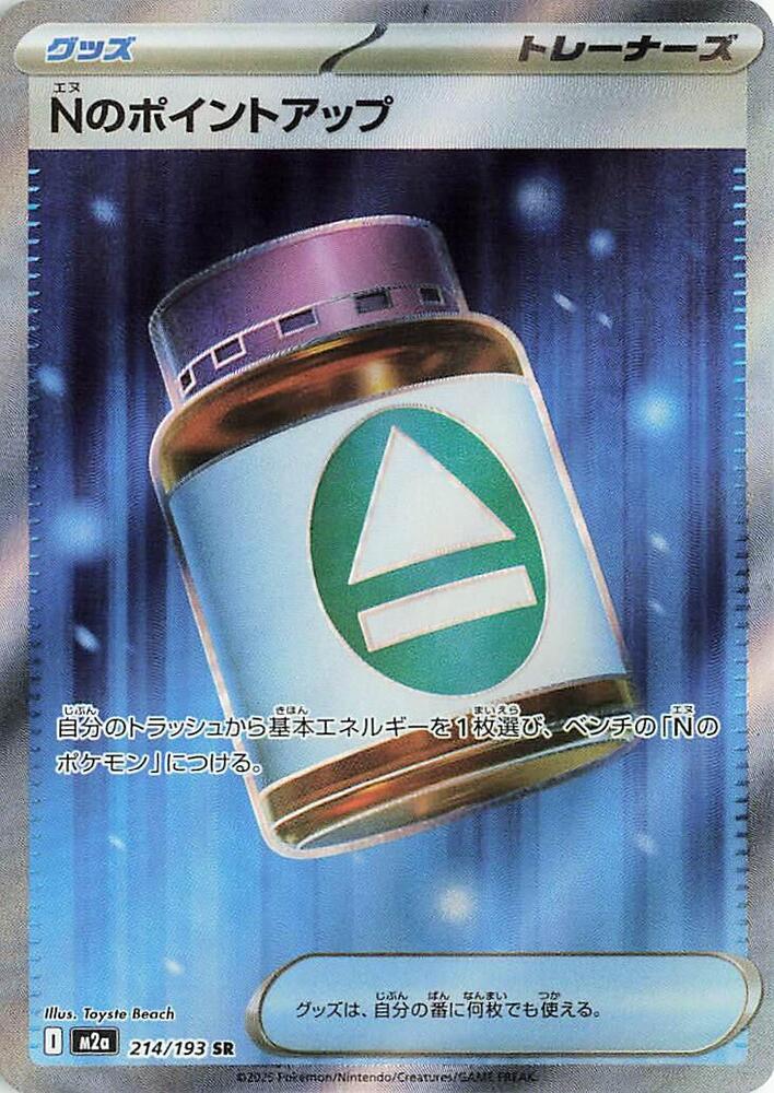 N's PP Up Holo - Super Rare M2A 214/193