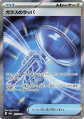 Glass Trumpet Holo Super Rare M2a: High Class Pack: MEGA Dream ex 215/193 M2A