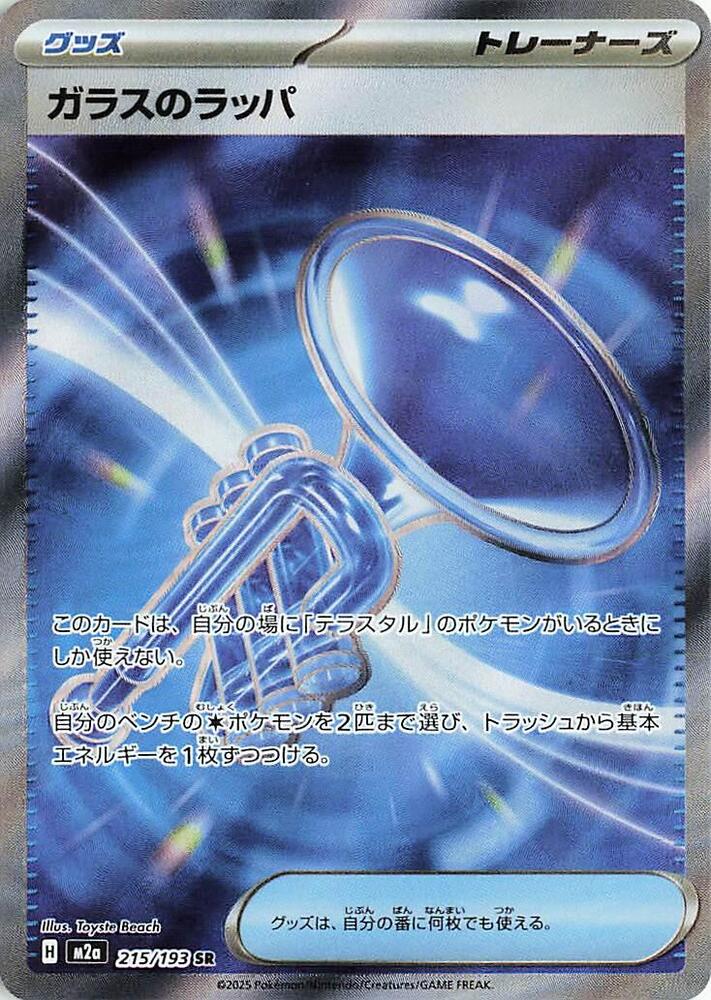 Glass Trumpet Holo Super Rare M2a: High Class Pack: MEGA Dream ex 215/193 M2A