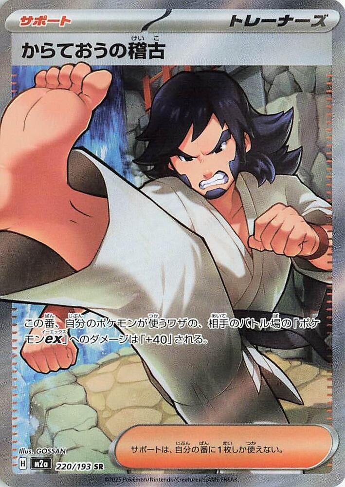 Black Belt's Training Holo - Super Rare M2A 220/193