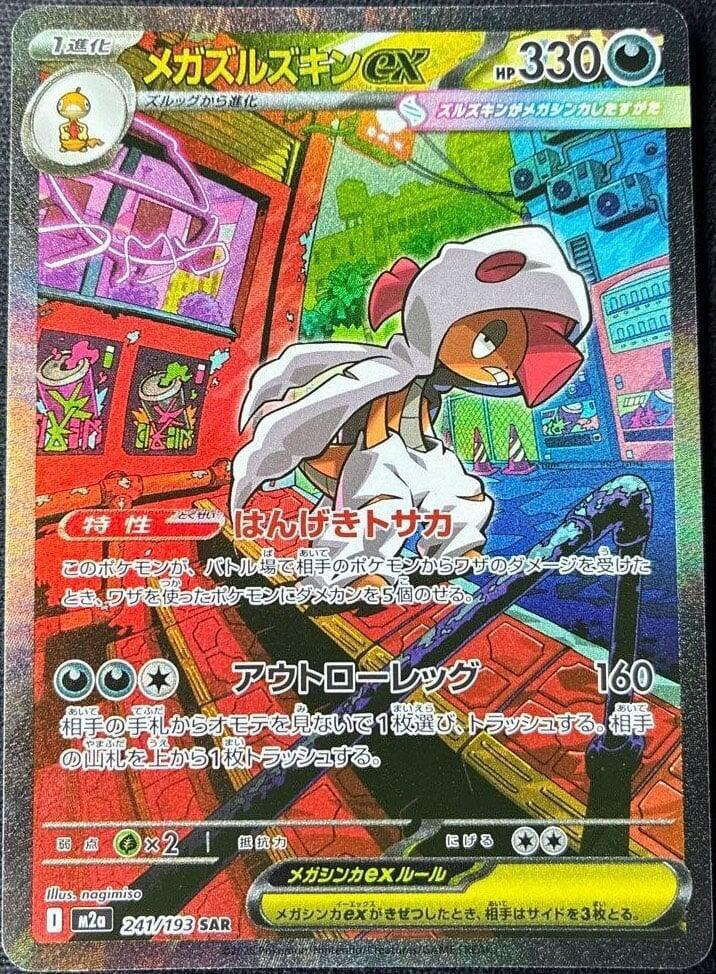Mega Scrafty ex Holo Special Art Rare M2a: High Class Pack: MEGA Dream ex 241/193 M2A