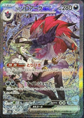 N's Zoroark ex Holo Special Art Rare M2a: High Class Pack: MEGA Dream ex 242/193