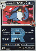 Team Rocket's Honchkrow (Team Rocket Pattern)    Holofoil M2a: High Class Pack: MEGA Dream ex M2a 103/193 2025  NM