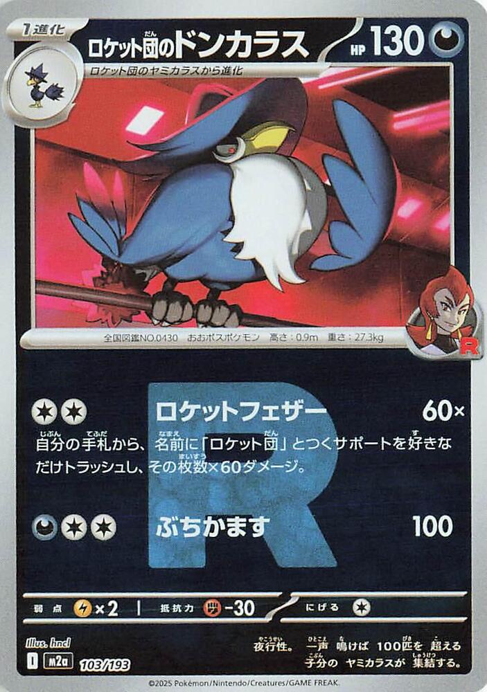 Team Rocket's Honchkrow (Team Rocket Pattern)    Holofoil M2a: High Class Pack: MEGA Dream ex M2a 103/193 2025  NM