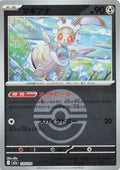 Magearna (Poke Ball Pattern)    Holofoil M2a: High Class Pack: MEGA Dream ex M2a 120/193 2025  NM