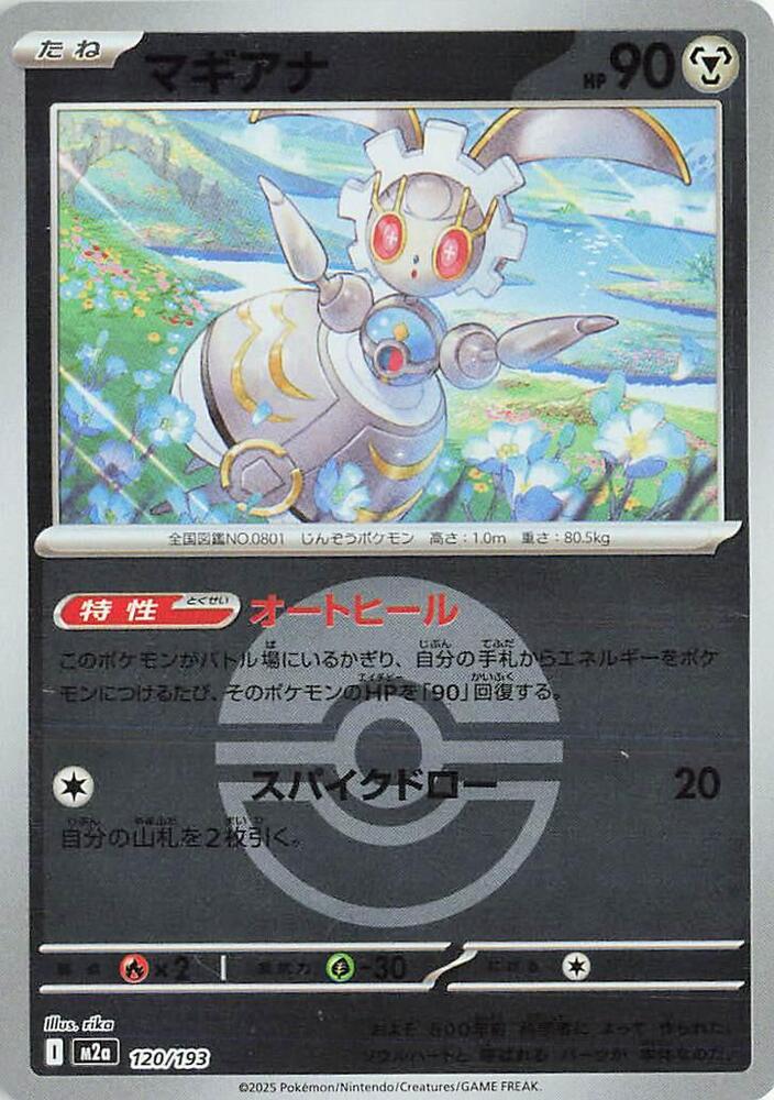 Magearna (Poke Ball Pattern)    Holofoil M2a: High Class Pack: MEGA Dream ex M2a 120/193 2025  NM