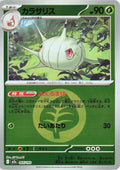 Silcoon (Energy Symbol Pattern)    Holofoil M2a: High Class Pack: MEGA Dream ex M2a 005/193 2025  NM