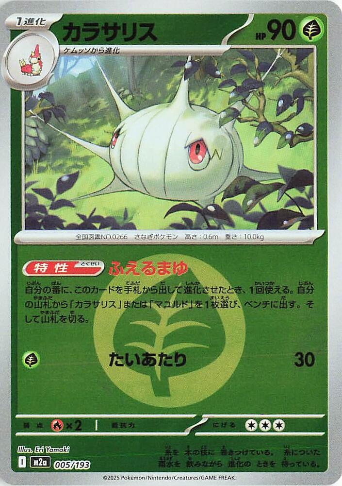 Silcoon (Energy Symbol Pattern)    Holofoil M2a: High Class Pack: MEGA Dream ex M2a 005/193 2025  NM