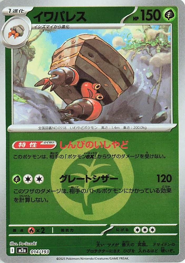 Crustle (Energy Symbol Pattern) Holo - M2a 014/193