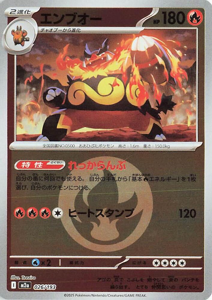 Emboar (Energy Symbol Pattern)    Holofoil M2a: High Class Pack: MEGA Dream ex M2a 026/193 2025  NM