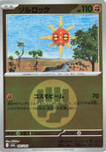Solrock (Energy Symbol Pattern)    Holofoil M2a: High Class Pack: MEGA Dream ex M2a 087/193 2025  NM